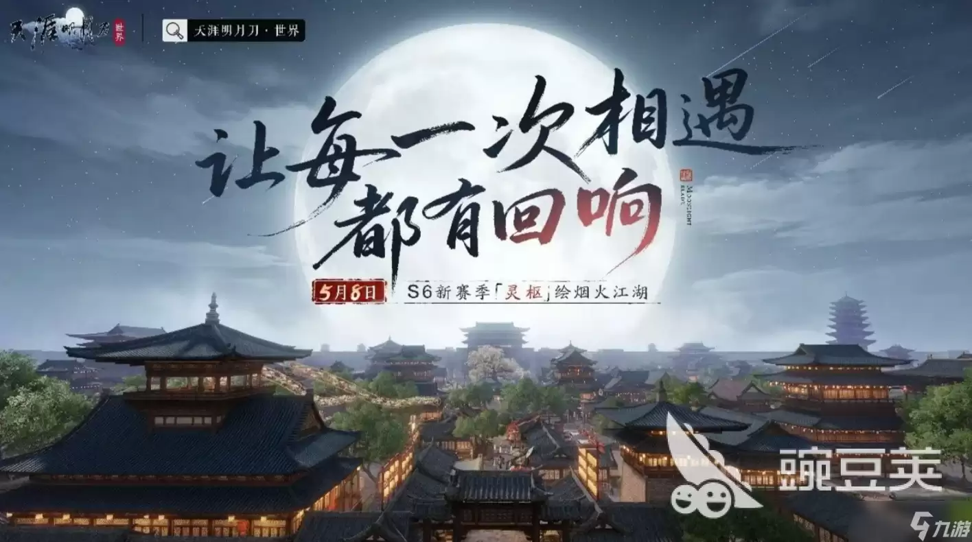 天涯明月刀手游安卓手机版S6赛季灵枢详解 天涯明月刀手游安卓手机版S6赛季灵枢有哪些