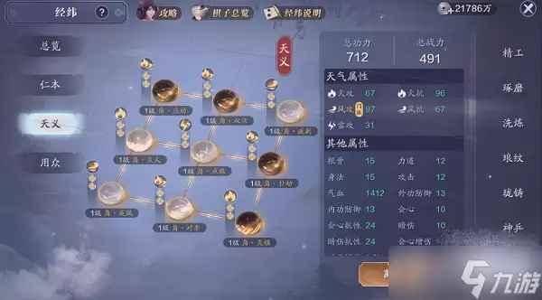 天涯明月刀手游 天义棋盘搭配推荐攻略