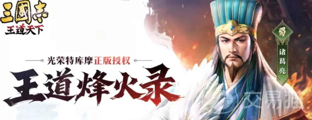 三国志王道天下新手指南：三国志王道天下开荒全流程入门攻略