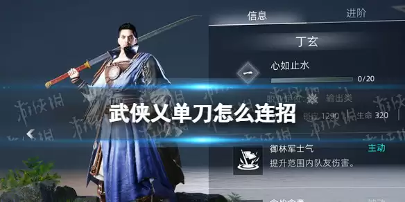 《武侠乂手游》单刀如何连招 单刀连招分享