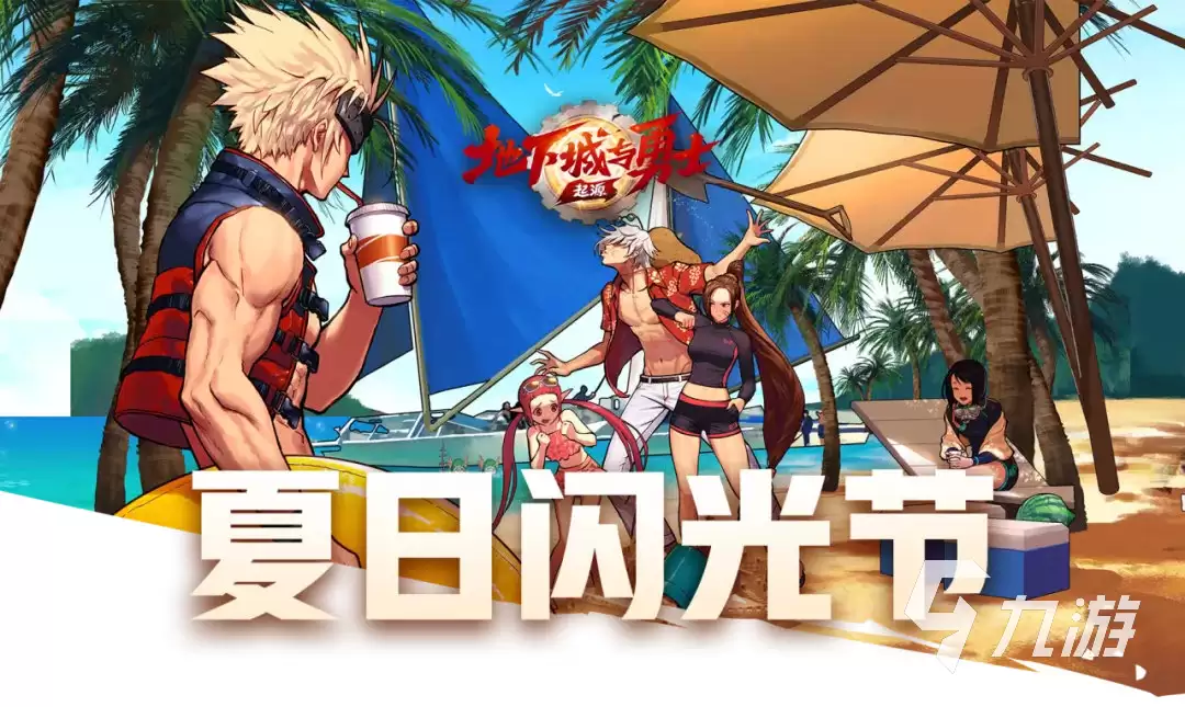 dnf手游夏日版本更新前瞻 dnf手游夏日版本活动内容一览