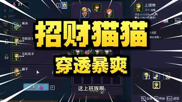 《我即军团：替身幸存者》金币穿透流玩法分享