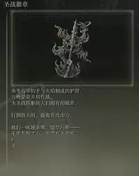 艾尔登法环圣战徽章在哪在哪里
