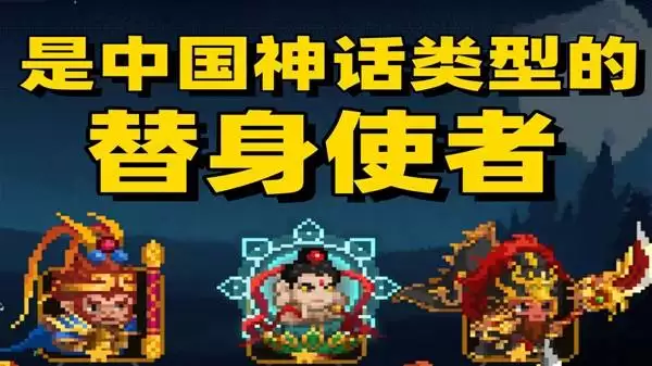 我即军团：替身幸存者 试玩流程解说