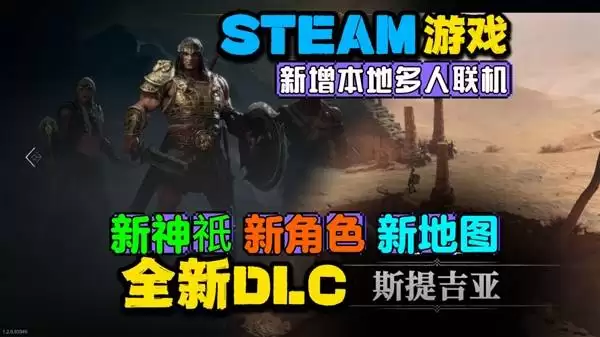 《巨人杀手：暗黑之潮》全新DLC试玩报告