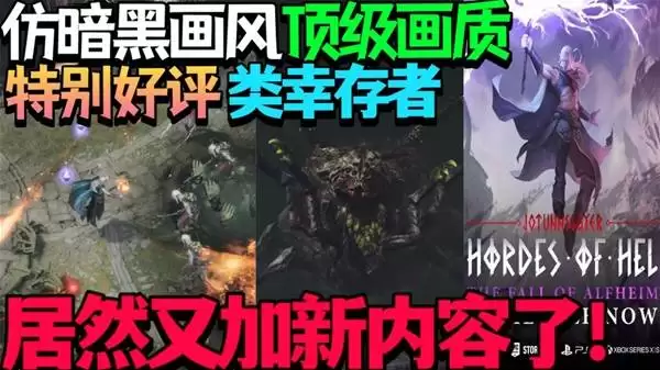 《巨人杀手：暗黑之潮》游戏更新游玩实况