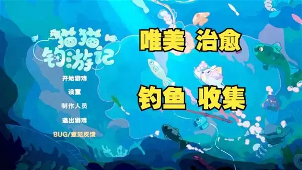 猫猫钓游记可爱收集钓鱼游戏试玩