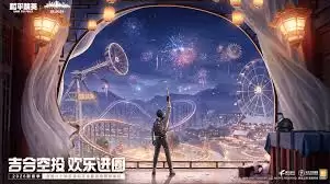 和平精英2026新春版有哪些新内容