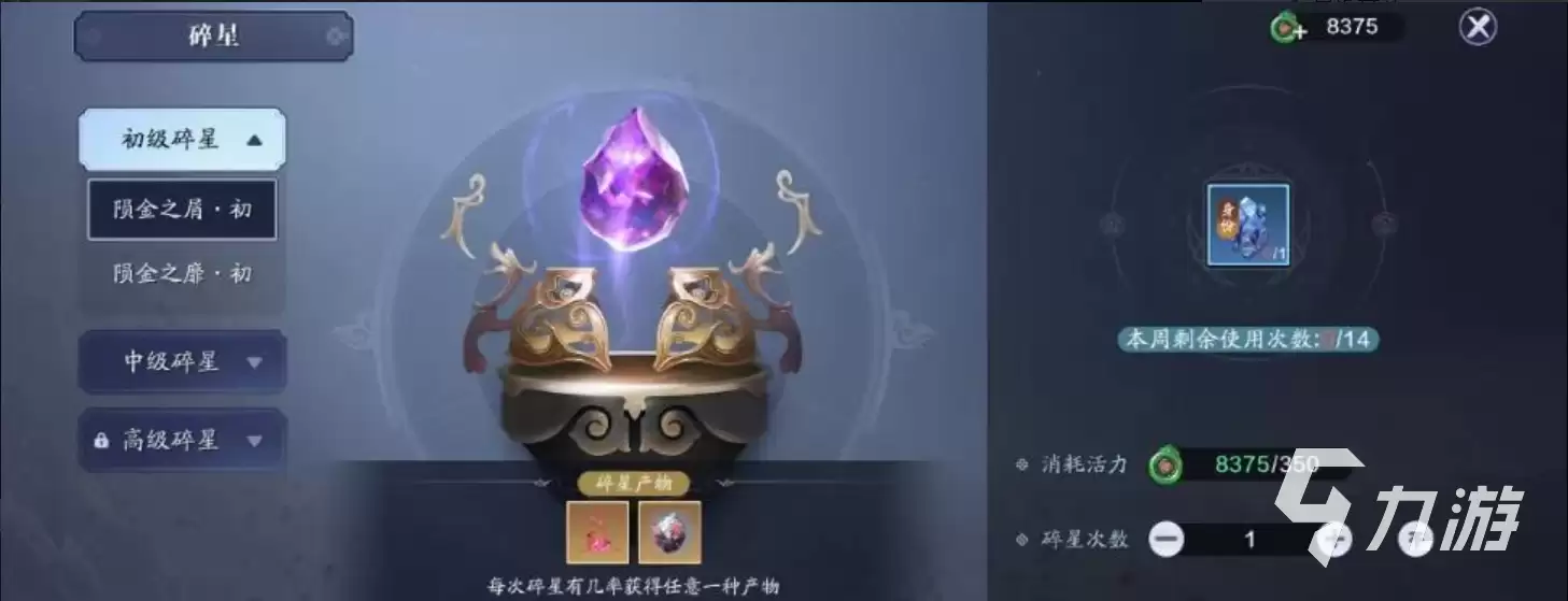 天涯明月刀手游怎么碎星 碎星详细攻略