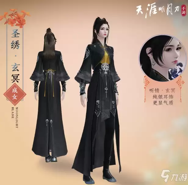 《天涯明月刀》手游圣绣玄冥图文攻略详解