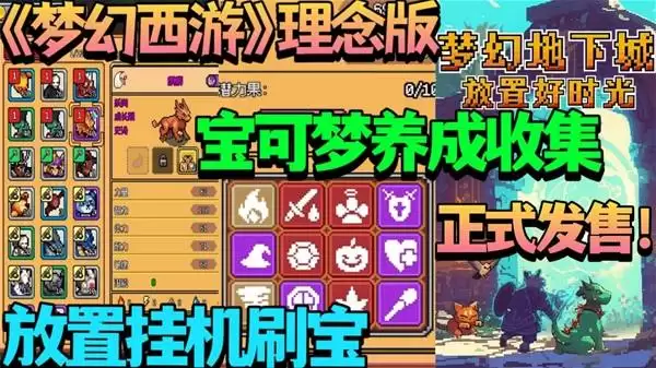 《梦幻地下城：放置好时光》抓宠养成开盲盒搞装备应有尽有