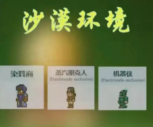 泰拉瑞亚npc居住分配组合-npc入住分配方案推荐