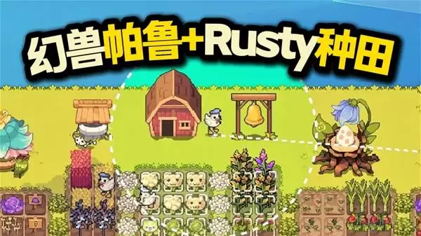 摸鱼挂机游戏《幻兽大农场：放置好时光》试玩