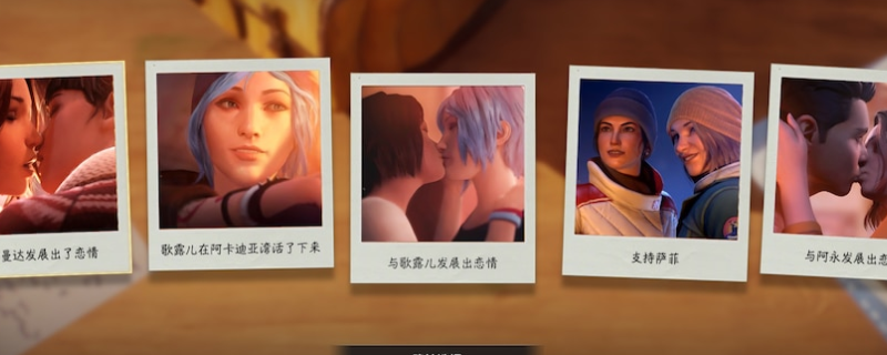《奇异人生:重聚》火焰封印成就解锁指南