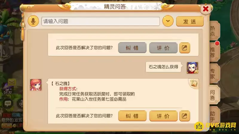 《梦幻西游》石之魂获得途径