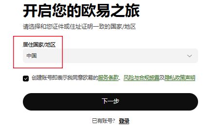 欧易注册引导图
