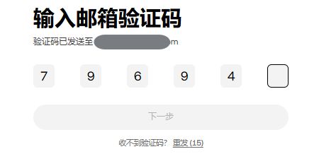 邮箱验证界面