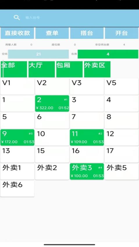 易小盟餐饮app 1