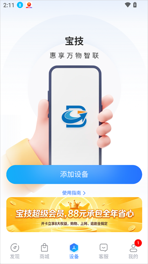 宝技智联app