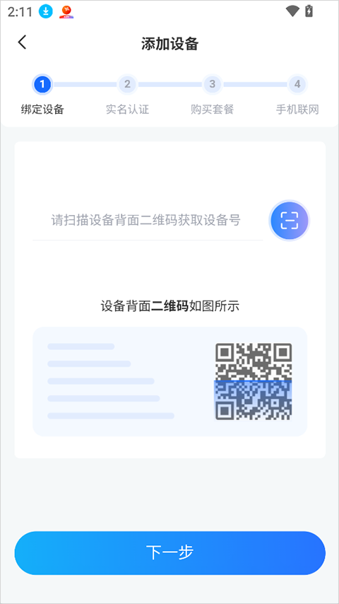宝技智联app
