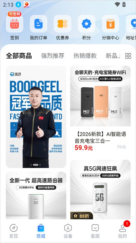 宝技智联app