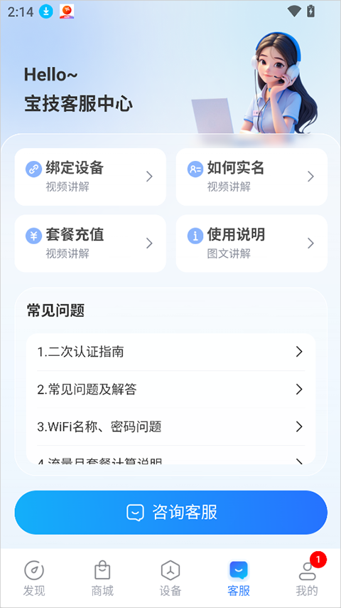 宝技智联app