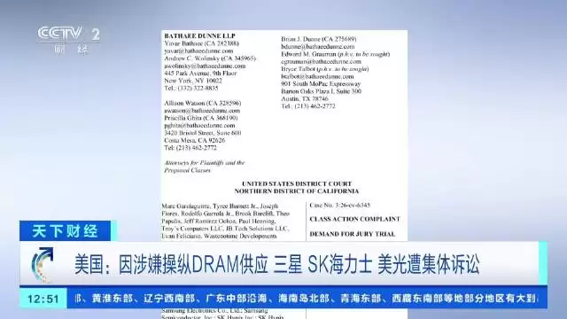 全球三大存储芯片制造商集体被告 存储芯片龙头被控操纵价格