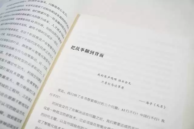 这本《燎原》:我想写无名之人的智能时代