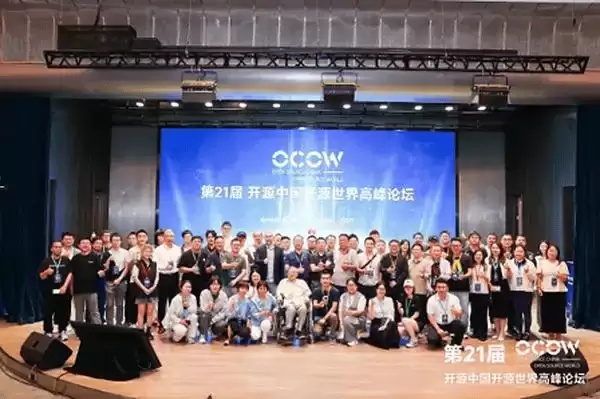 第21届开源中国开源世界高峰论坛完美收官！