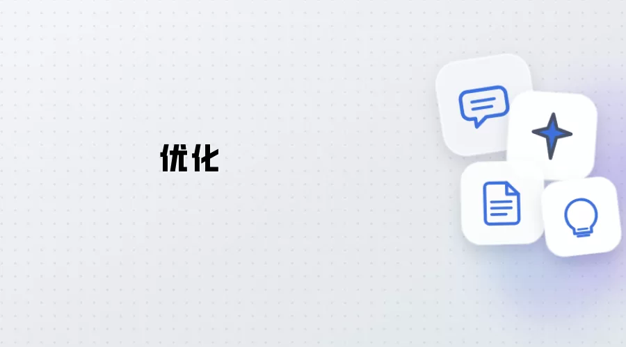 改善