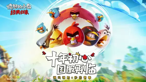 愤怒的小鸟经典归来国王猪关卡通关攻略 愤怒的小鸟经典归来国王猪全三星通关指南