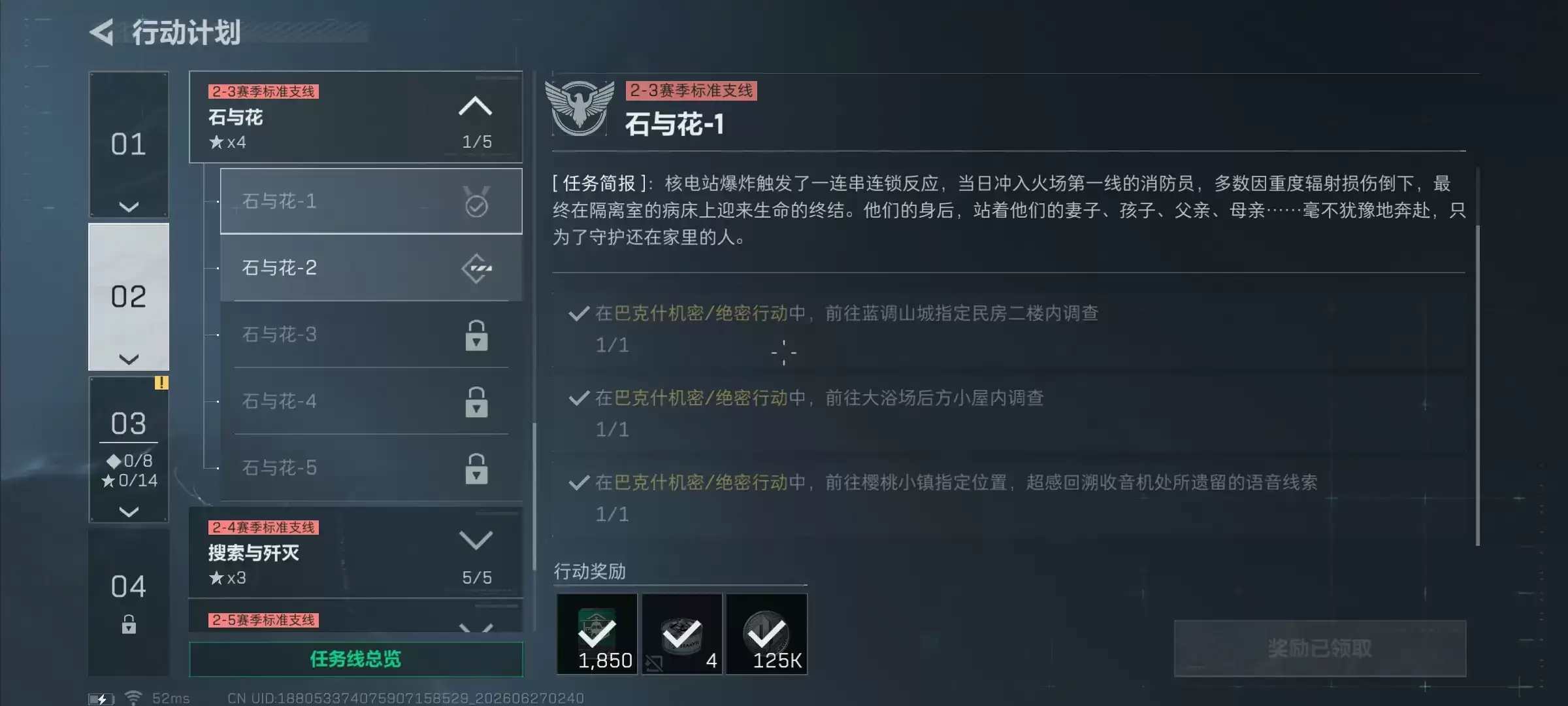 三角洲行动s10石与花1任务详解