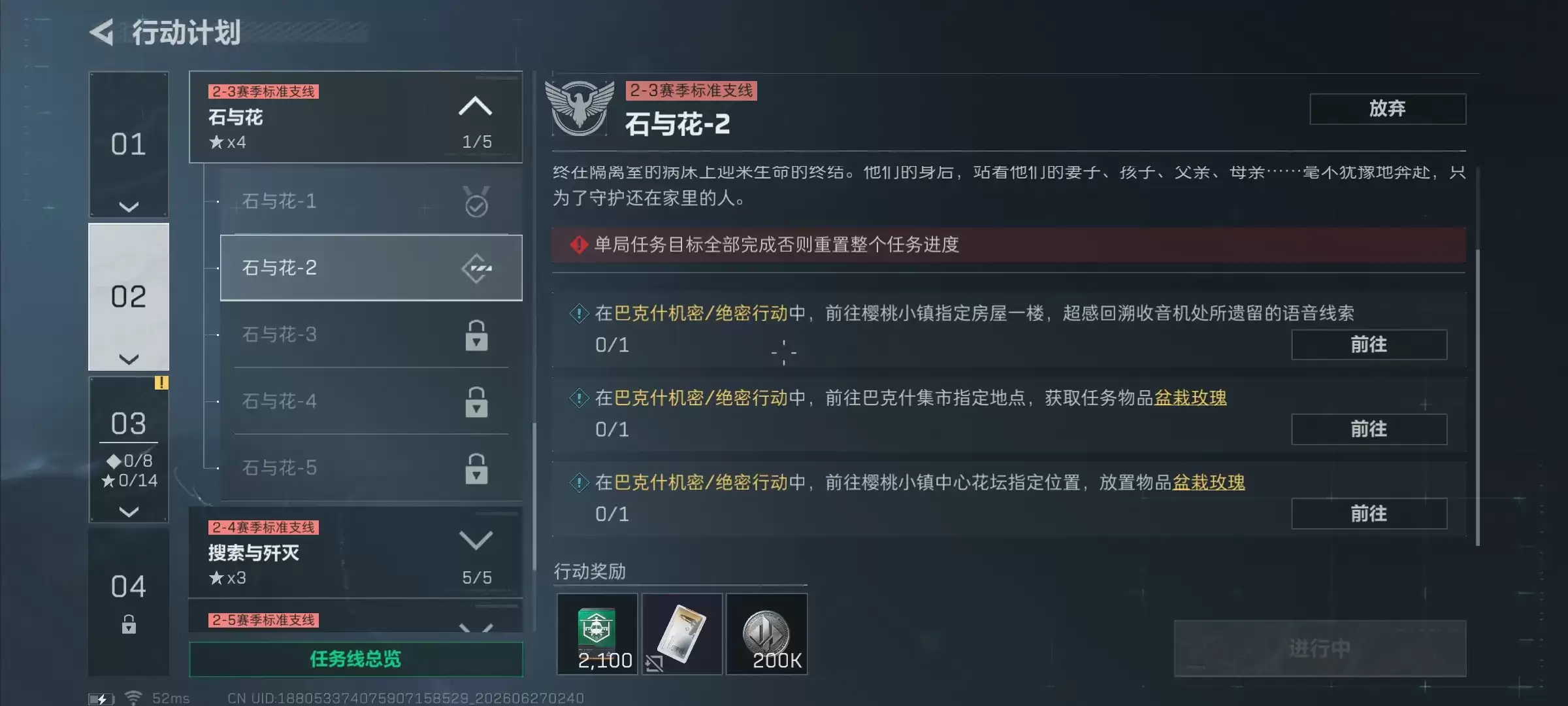 三角洲行动s10石与花2任务指南