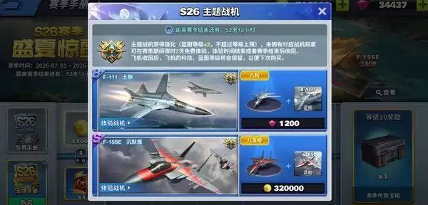 空战争锋S26赛季手册内容详解 空战争锋S26赛季前瞻及更新亮点