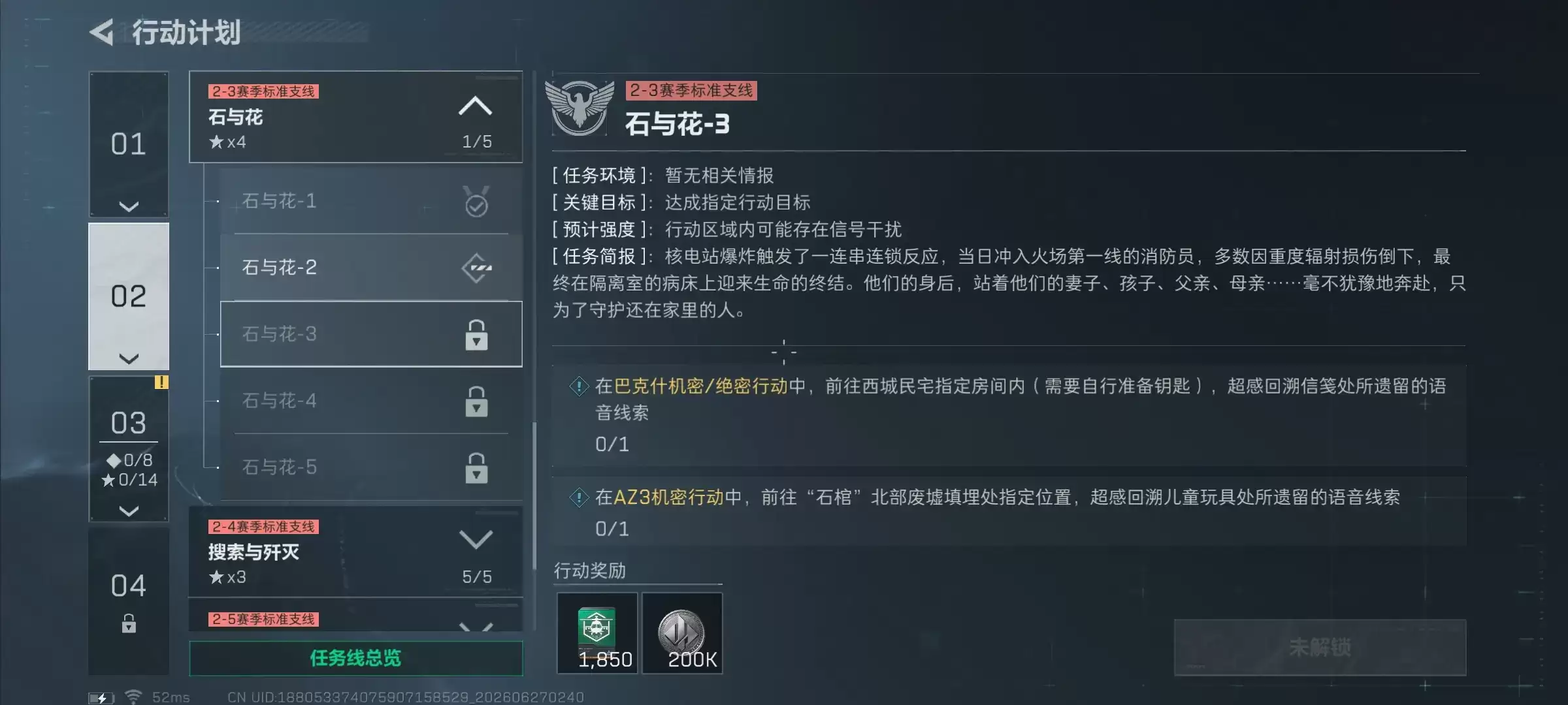 三角洲行动s10石与花3任务全攻略