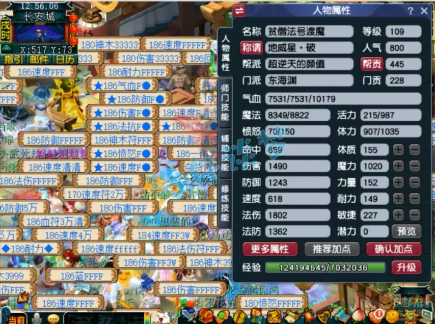 梦幻西游东海渊109级装备搭配