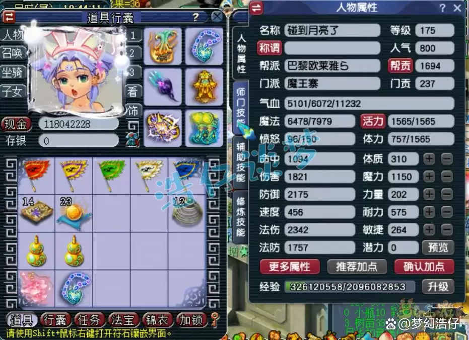 梦幻西游175级帮战魔王寨装备搭配