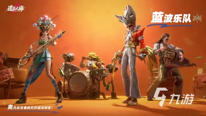 遗忘之海蓝波乐队介绍 遗忘之海乐队是什么
