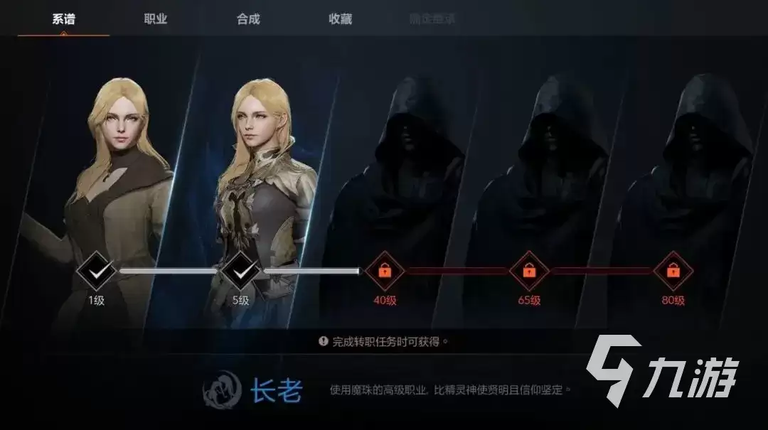 天堂2盟约职业攻略：天堂2盟约职业介绍
