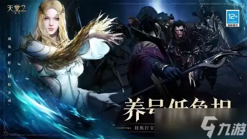 天堂2盟约团战配置推荐 天堂2盟约团战搭配方案