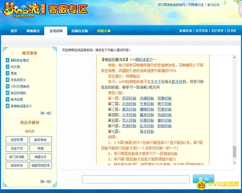 梦幻西游129狮驼岭经脉怎么点-129狮驼岭经脉点法
