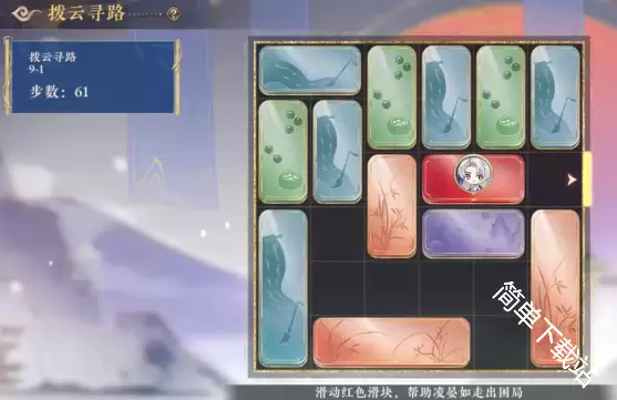 花亦山心之月拨云寻路9.1至9.10全通关答案
