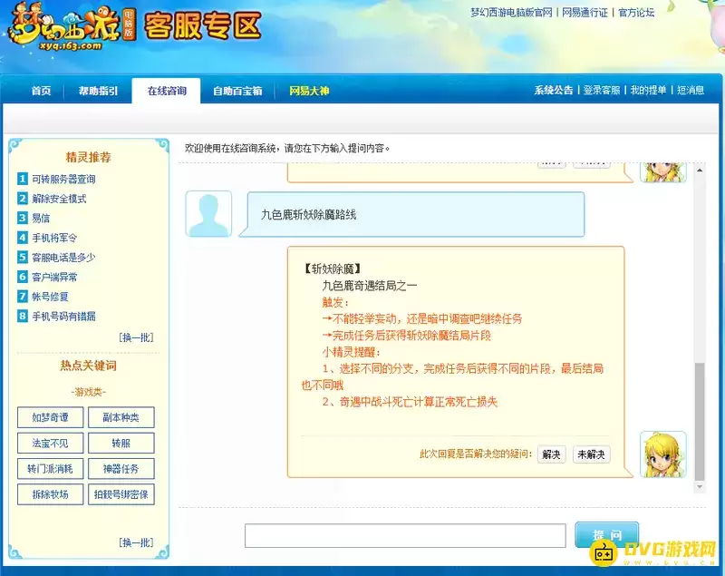 《梦幻西游》九色鹿斩妖路线是怎样的-获得斩妖除魔结局片段流程