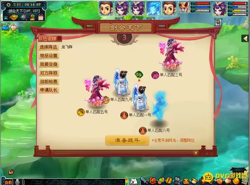 梦幻西游 剑会天下单人怎么匹配-剑会天下单人玩法与流程说明