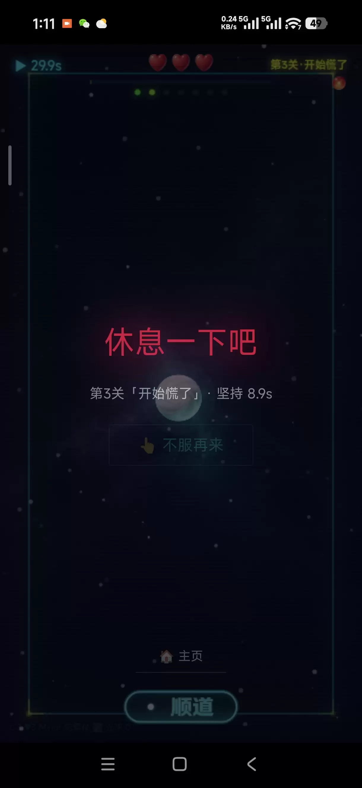 阴阳平衡球好玩吗 阴阳平衡球玩法简述