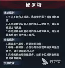 全明星觉醒修罗深渊玩法攻略-全明星觉醒修罗深渊怎么玩