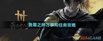燕云十六声墨城万事知任务如何完成