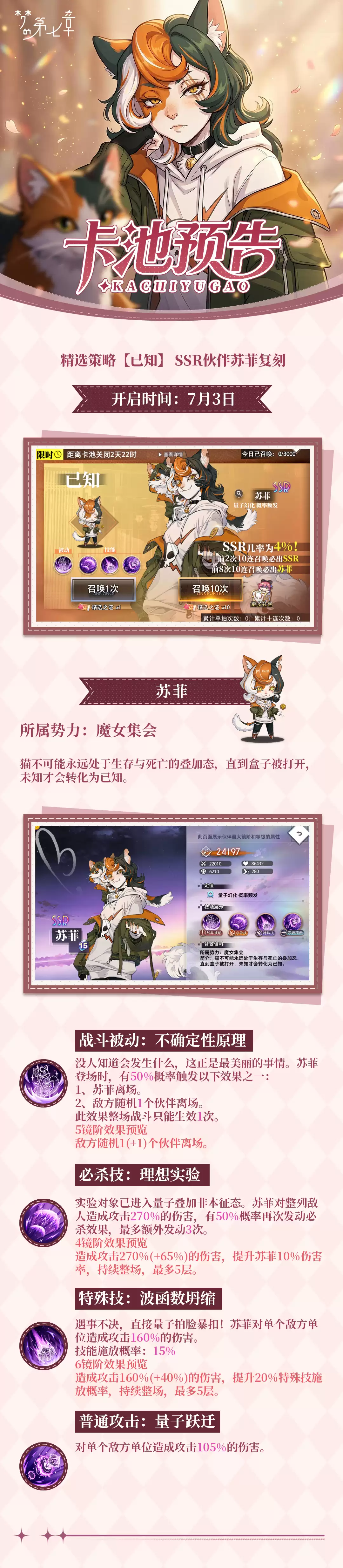 精选策略 确定 SSR苏菲复刻