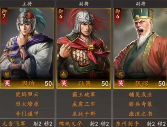 三国志王道天下弓兵阵容推荐 三国志王道天下周瑜核心弓队组合与实战攻略