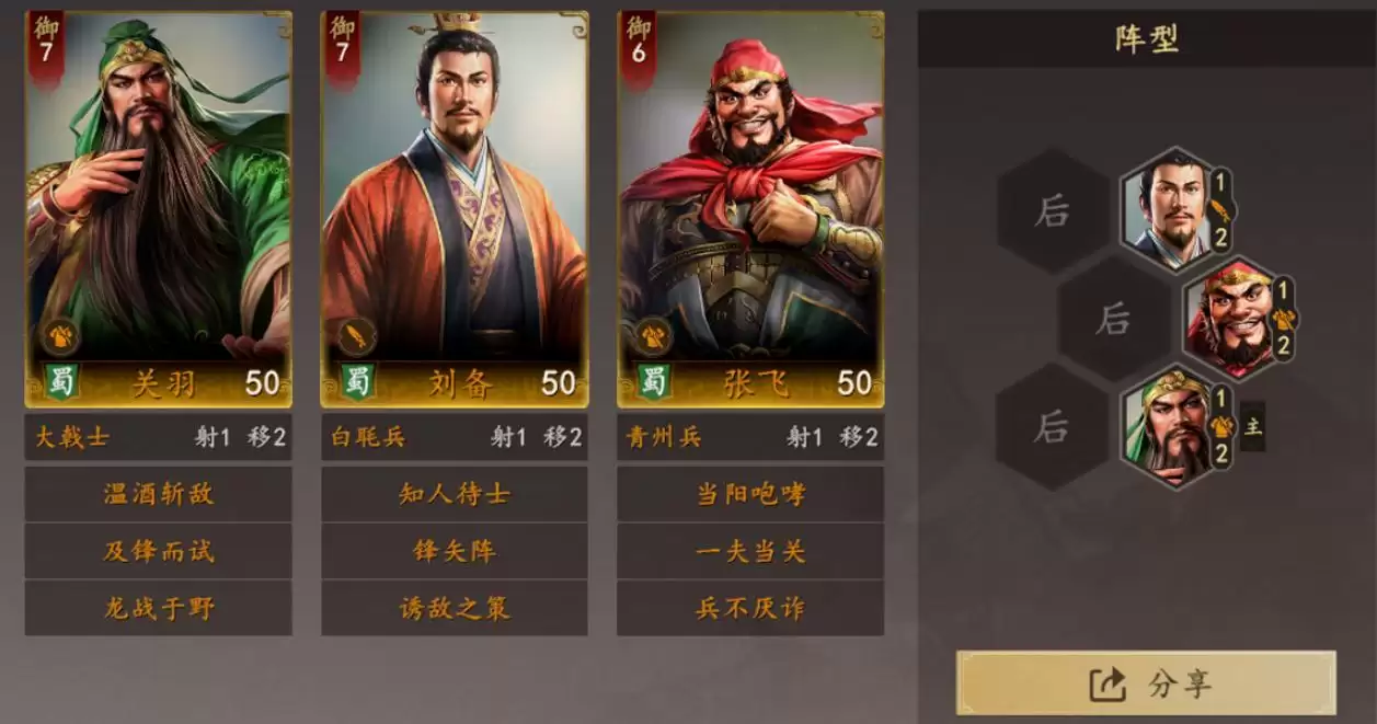 三国志王道天下蜀国阵容搭配攻略 三国志王道天下蜀国最强武将组合汇总